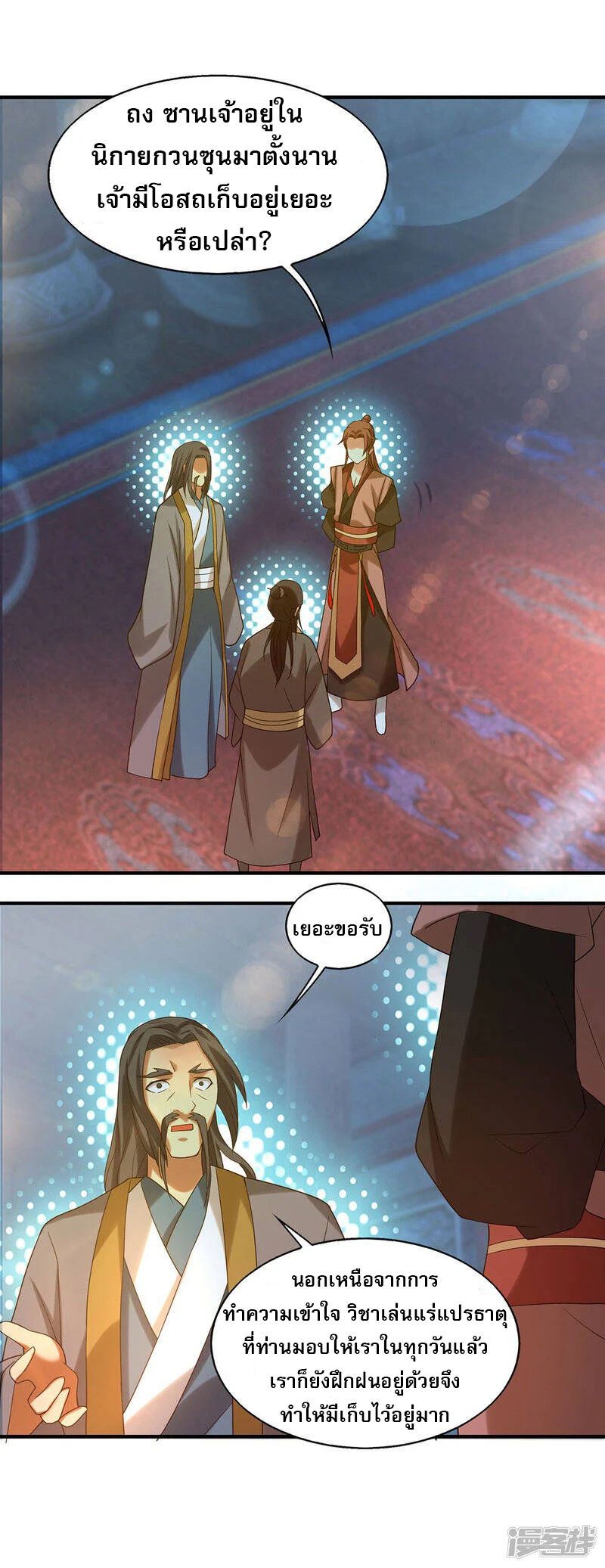 Reversal of god king จอมราชันย์ผงาดโลกันต์ ตอนที่ 1 หน้า 14