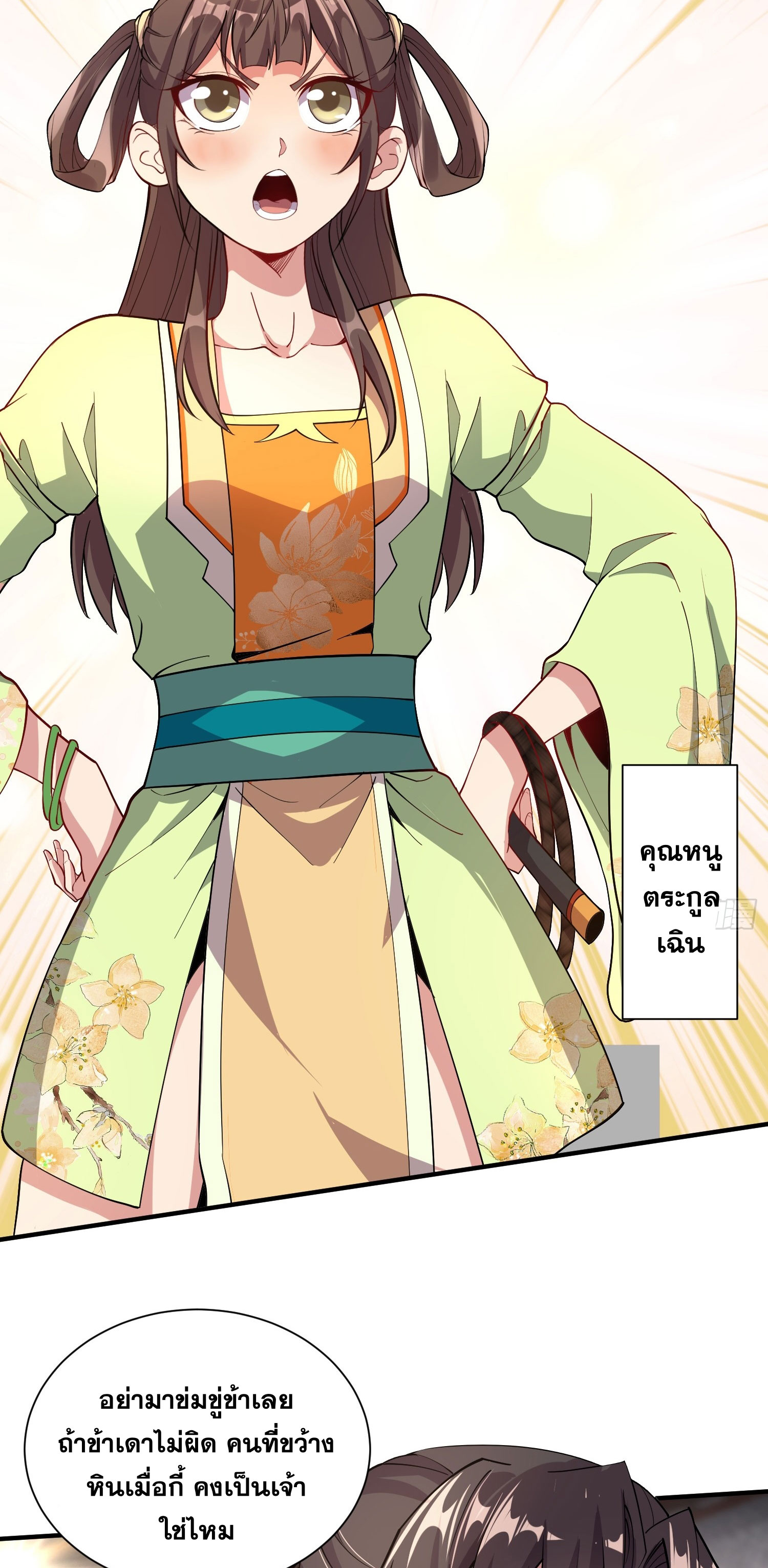 I Can Control All Opportunities ชนจีน ตอนที่ 14 หน้า 27