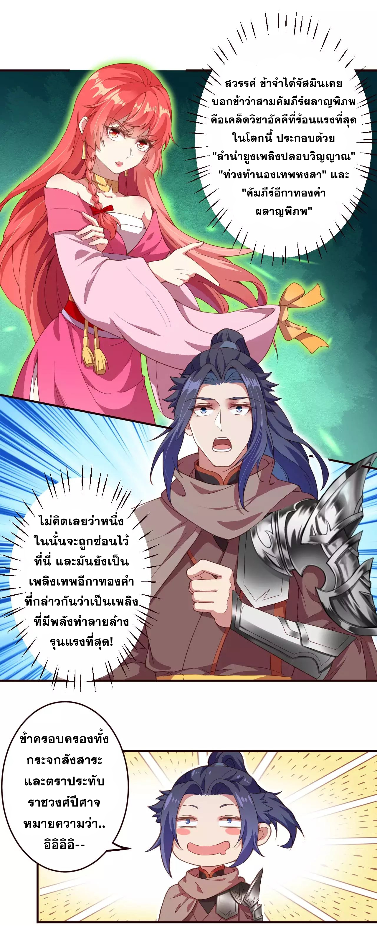 Against the Gods - อสูรพลิกฟ้า ตอนที่ 287 หน้า 17