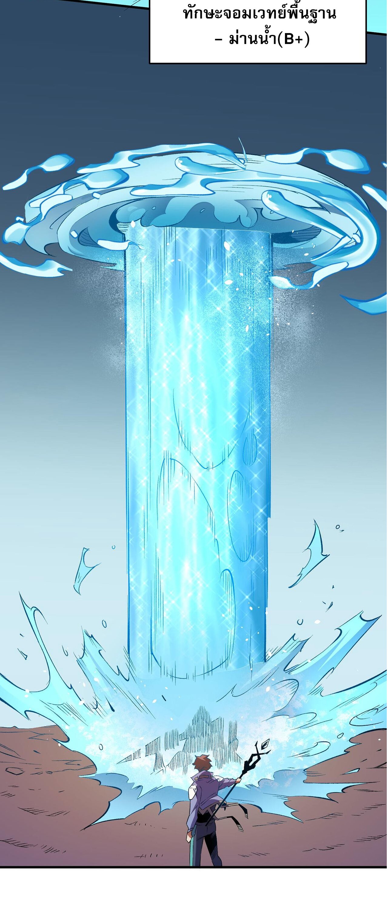 ฉันคือผู้เล่นไร้อาชีพที่สังหารเหล่าเทพ ตอนที่ 17 หน้า 25