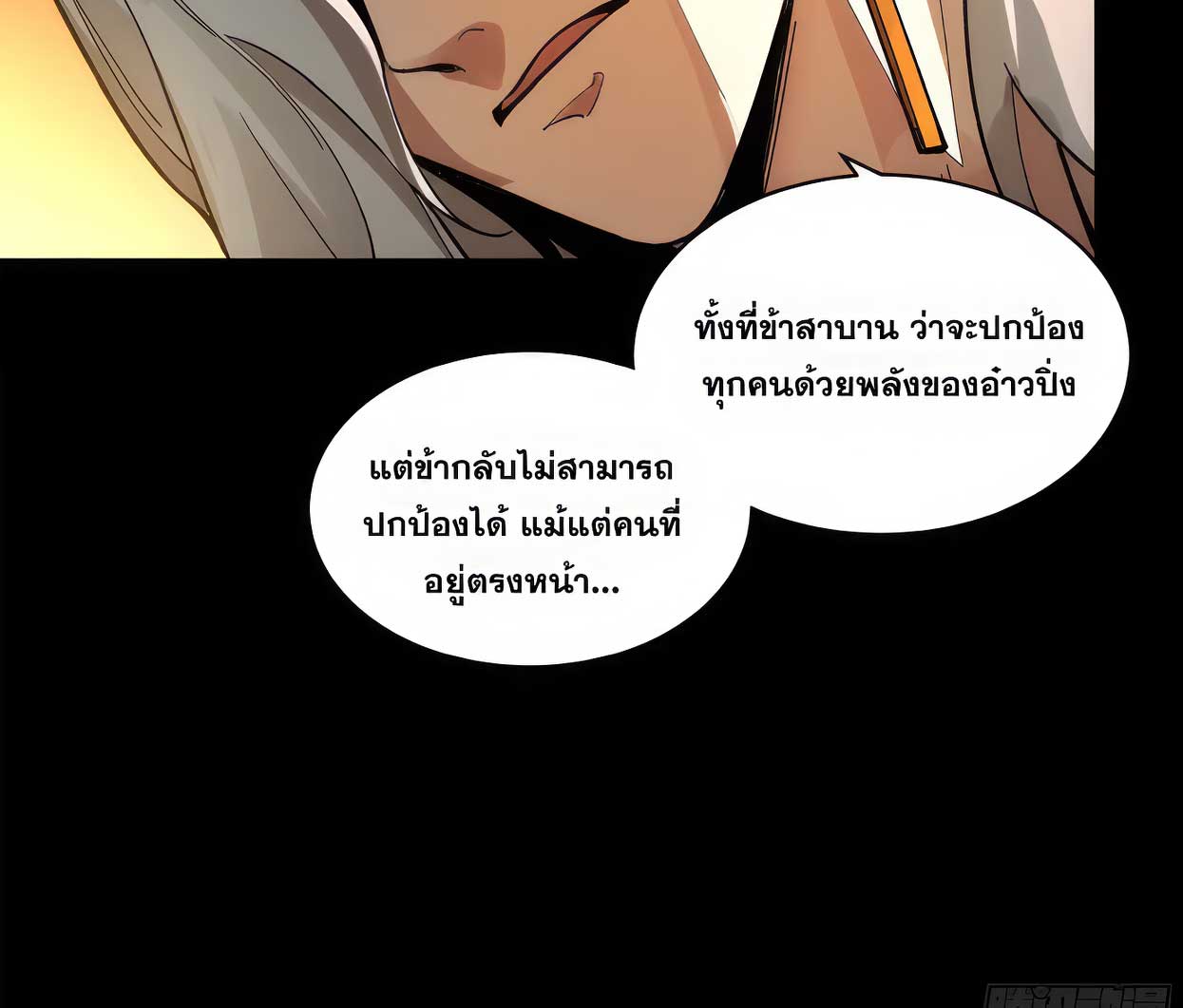 Legend of Star Genera ชนจีน ตอนที่ 176 หน้า 69