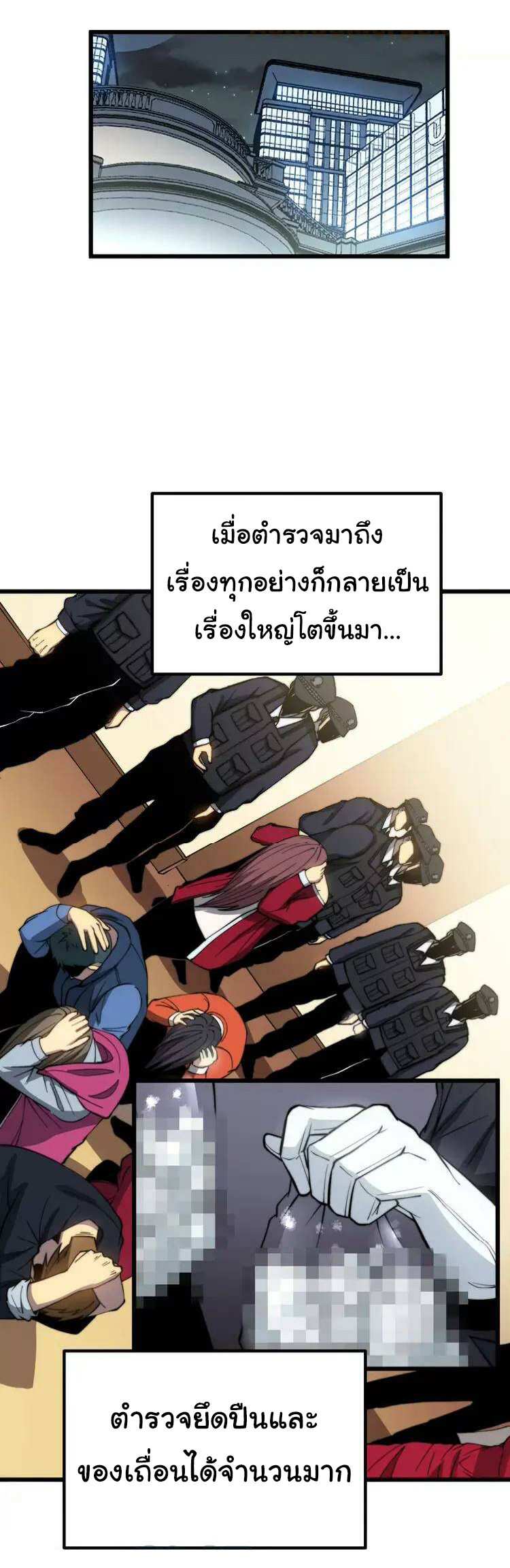 Bad Hand Witch Doctor สุดยอดพ่อมดหมอผี ตอนที่ 259 หน้า 16