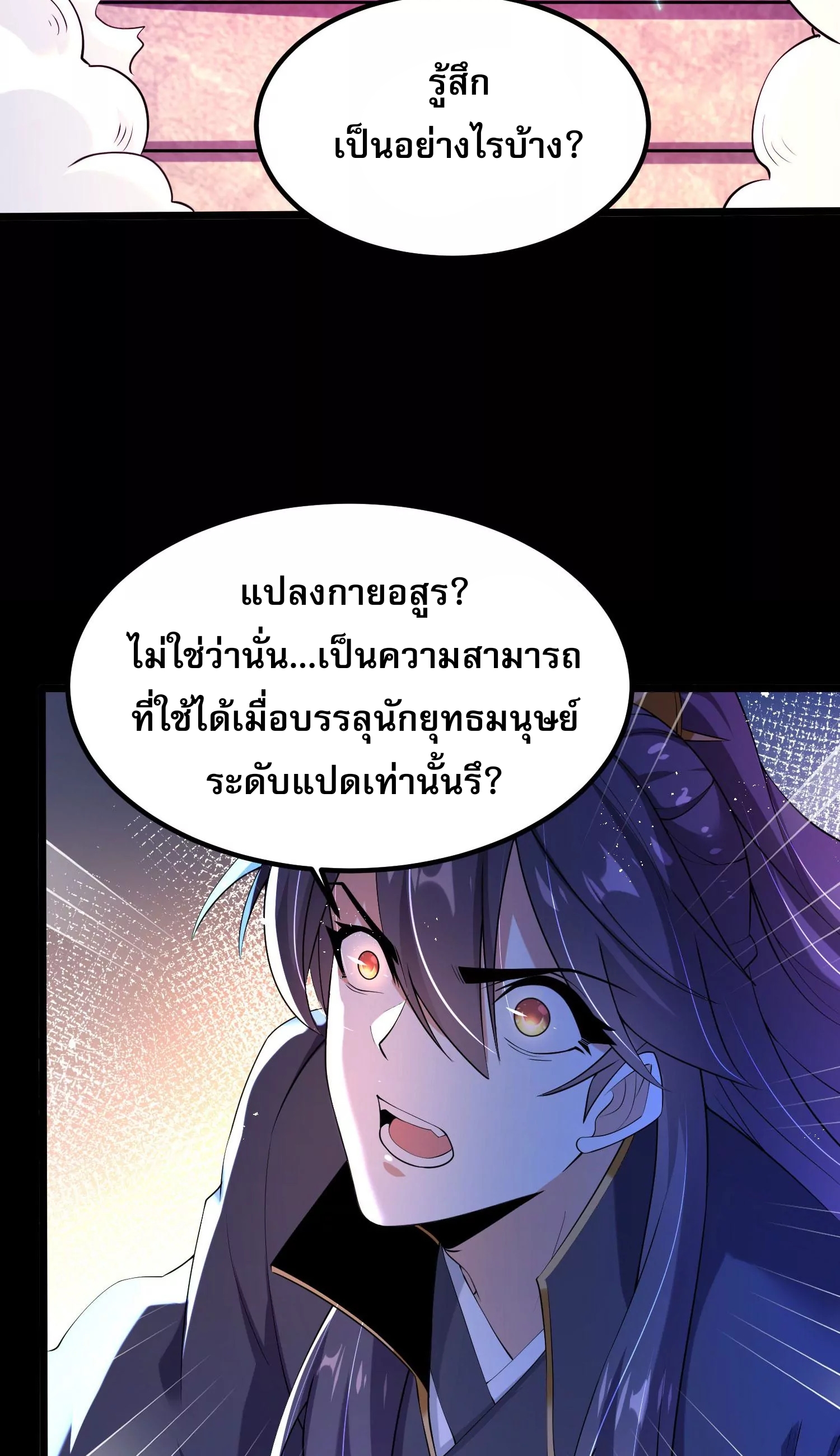 ท้าทายดินแดนพระเจ้า ตอนที่ 10 หน้า 54