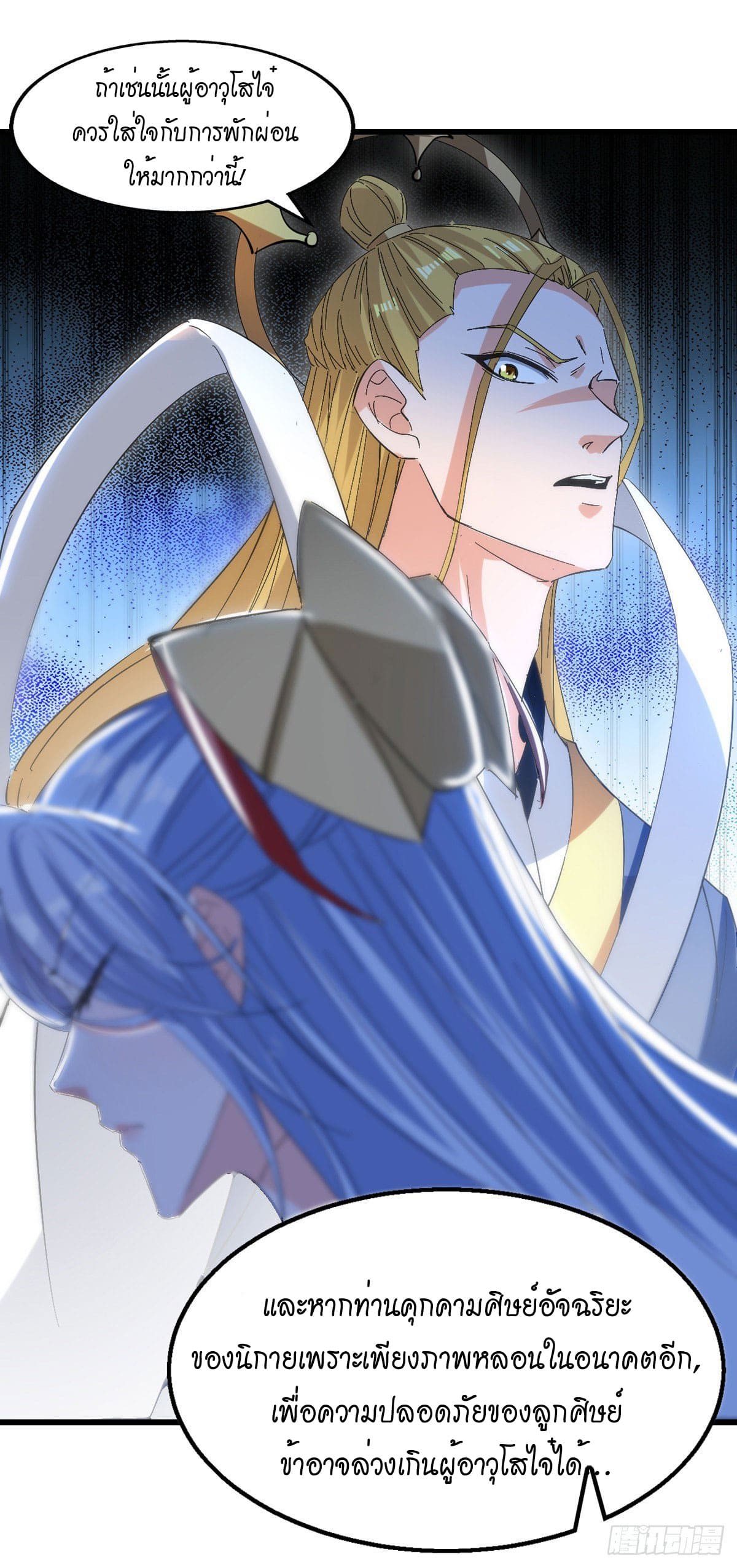 Peerless Martial Spirit ตอนที่ 82 หน้า 17