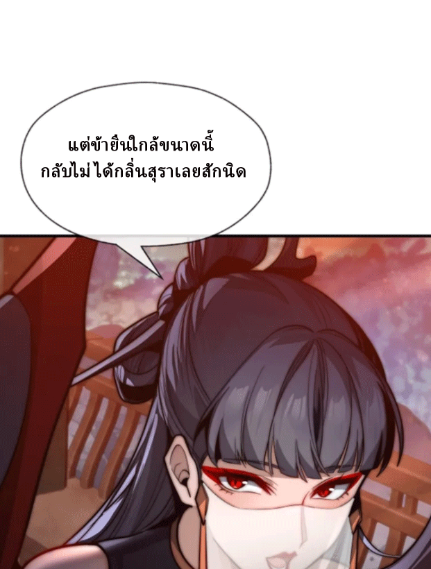 จอมมารสุดแกร่ง ล้างแค้นศิษย์ทรยศ ตอนที่ 65 หน้า 35