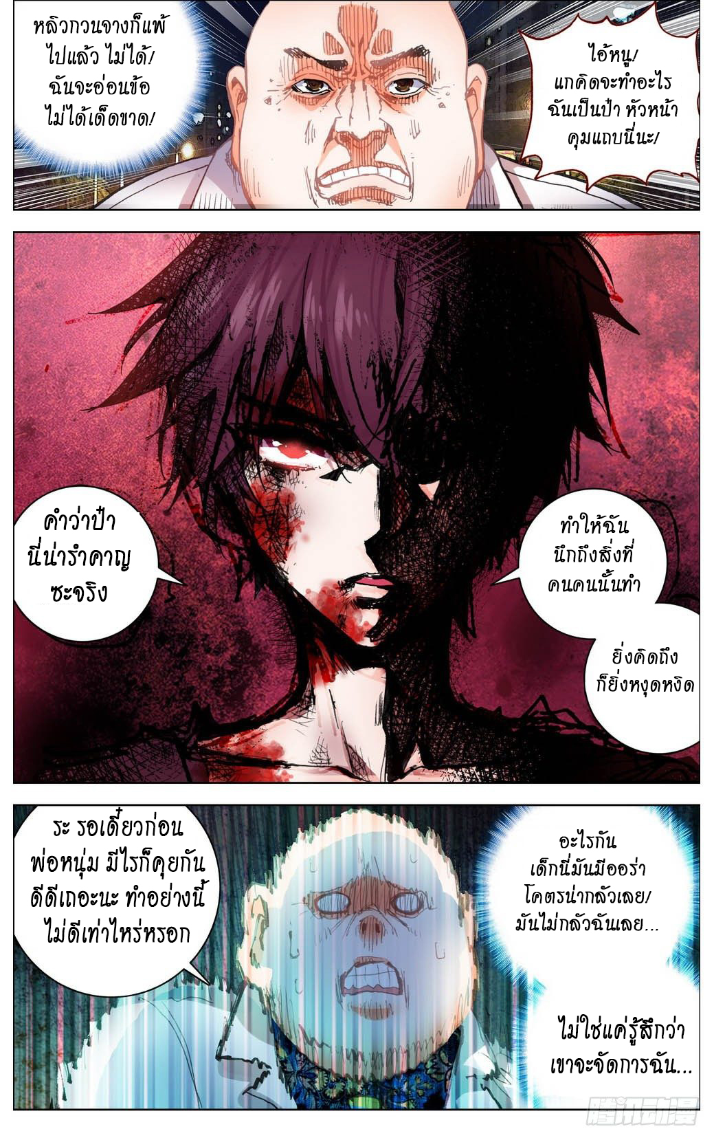 [ยุติการแปล]การเกิดใหม่ของจักรพรรดิ [Another Emperor Reborn] ตอนที่ 11 หน้า 2
