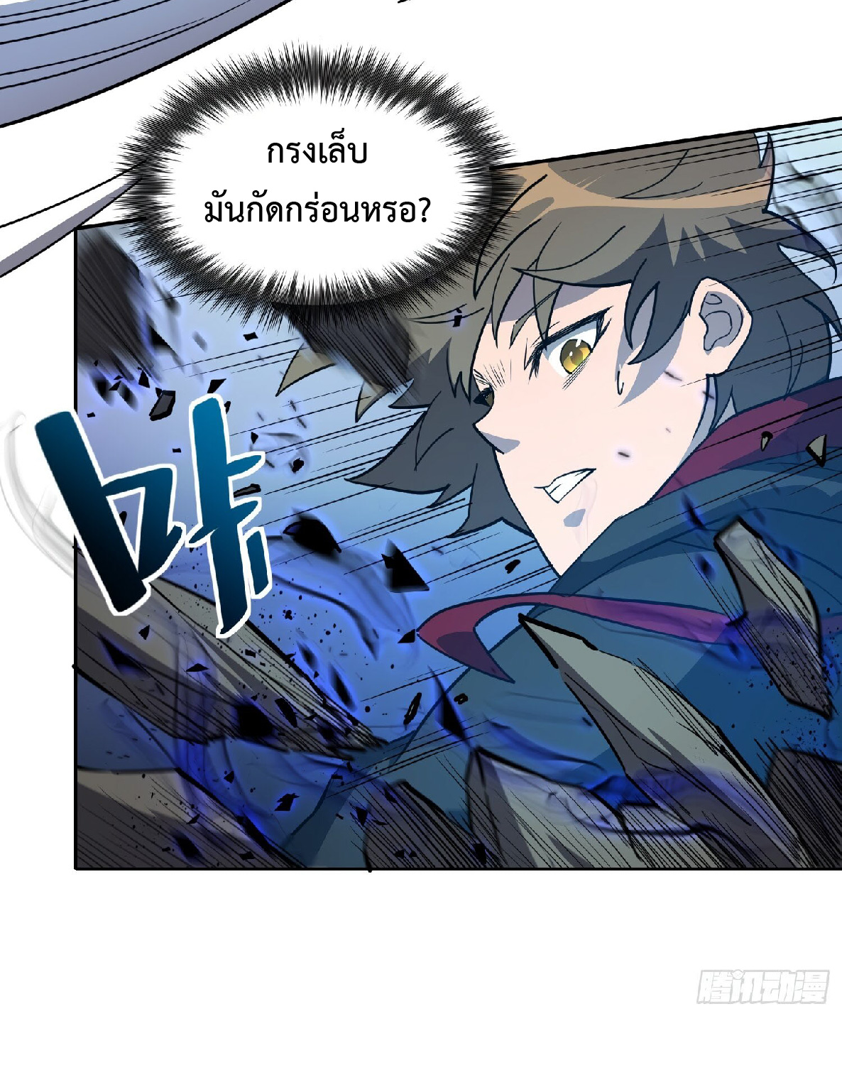 The People On Earth Are Too Ferocious ตอนที่ 113 หน้า 5