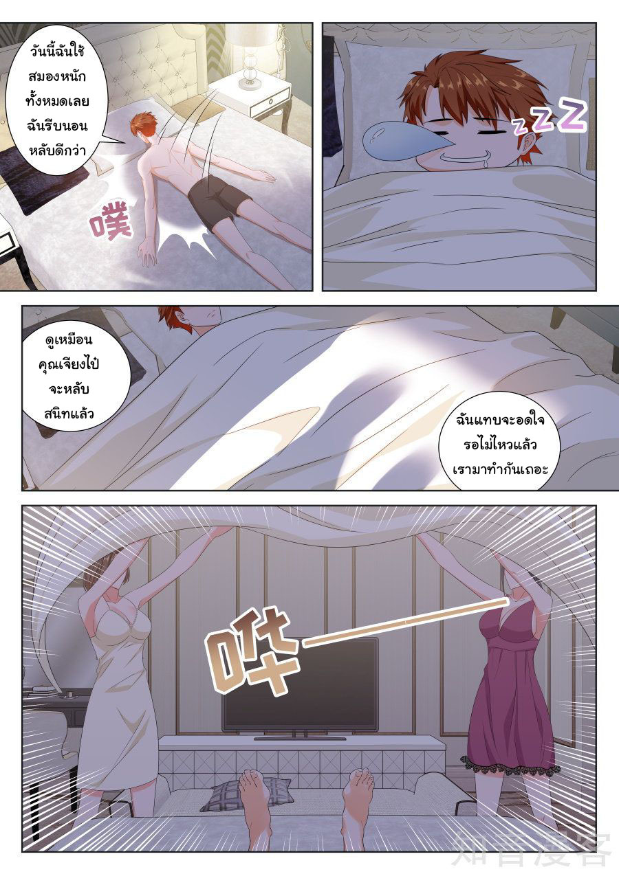 เจียงไป๋กับระบบนครหลวง ตอนที่ 132 หน้า 9