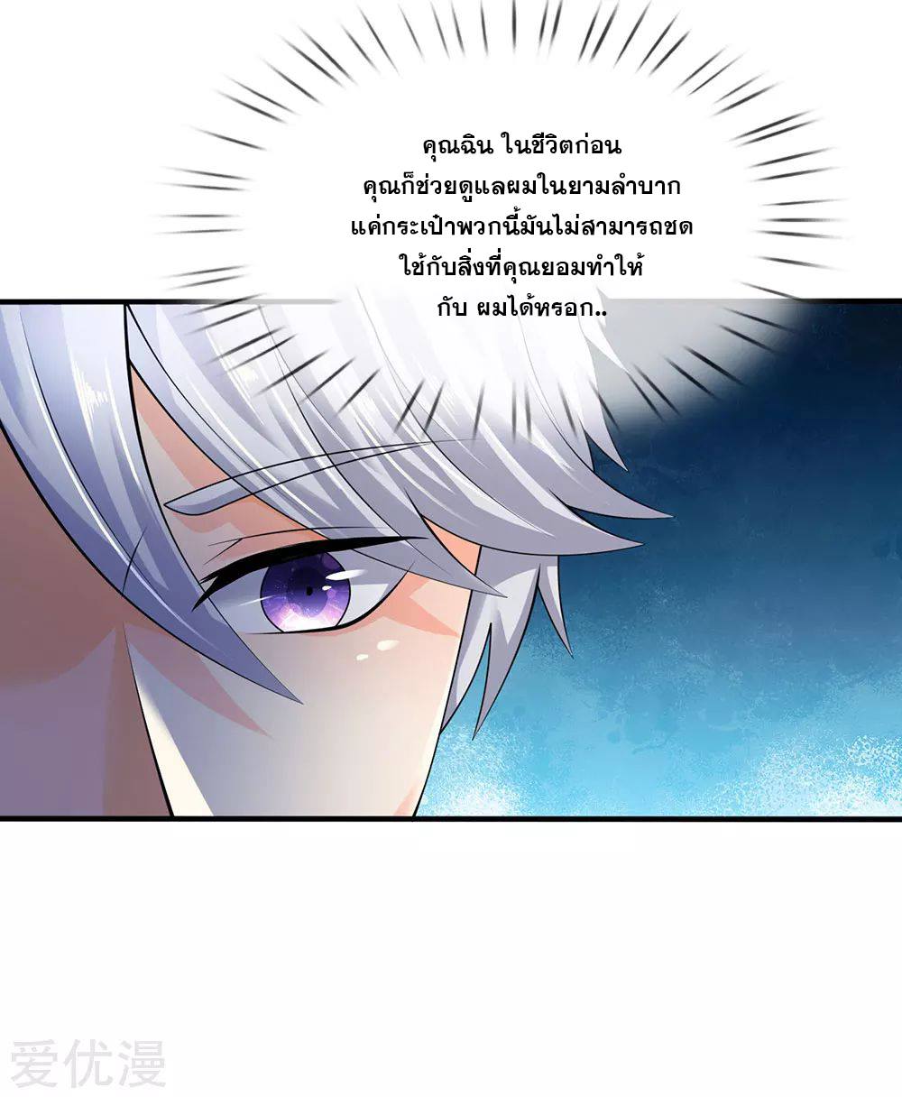 นครเซียนแห่งผู้ต่อต้านสวรรค์ ตอนที่ 93 หน้า 13