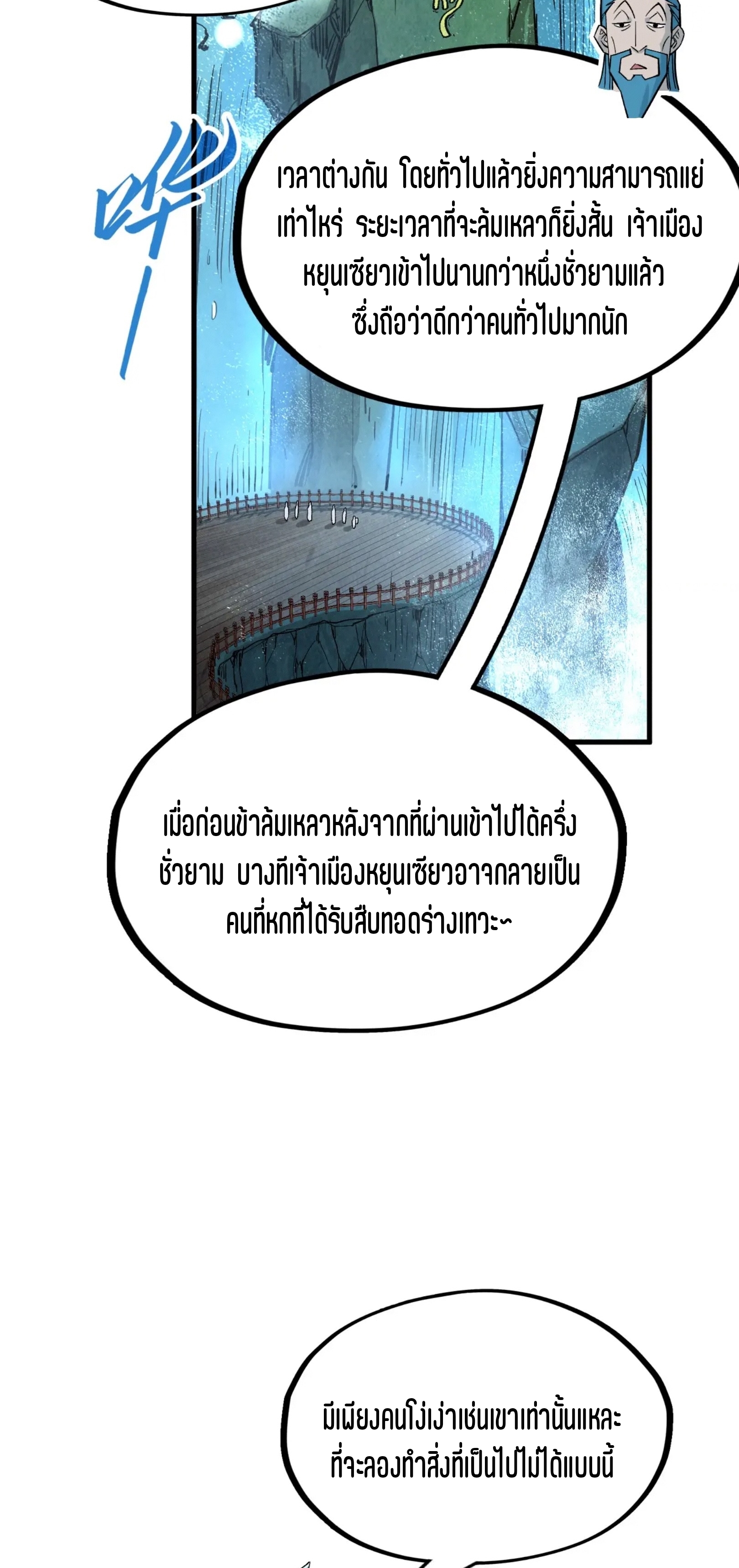 มหาเทพนิรันดร์กาล ตอนที่ 200 หน้า 37