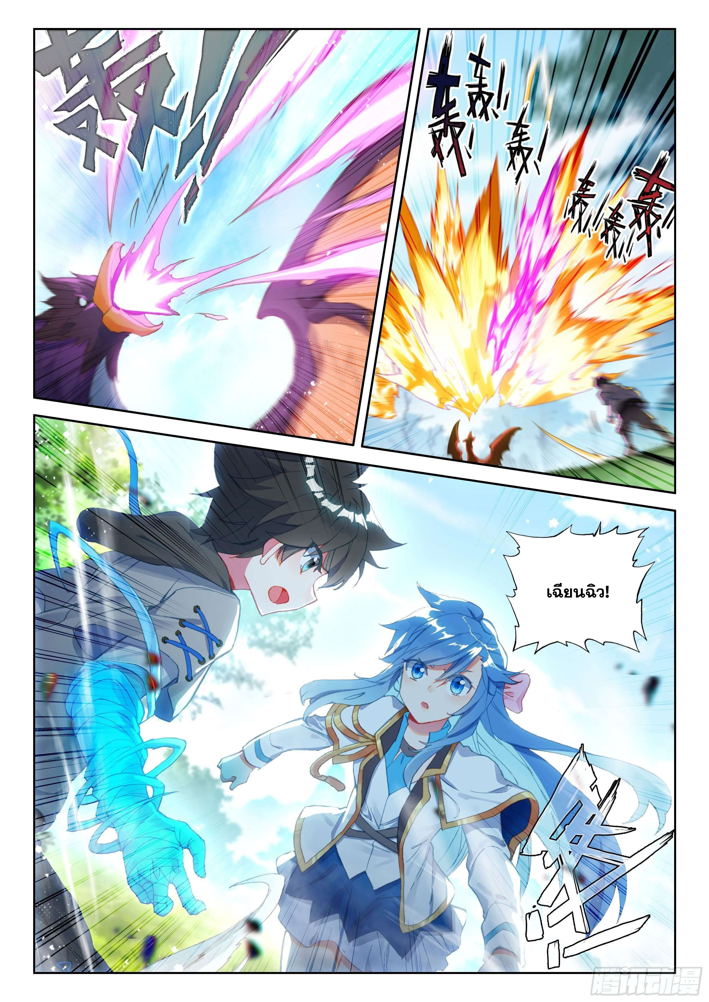 Soul Land IV – The Ultimate Combat มหาศึกการต่อสู้ ตอนที่ 52 หน้า 6