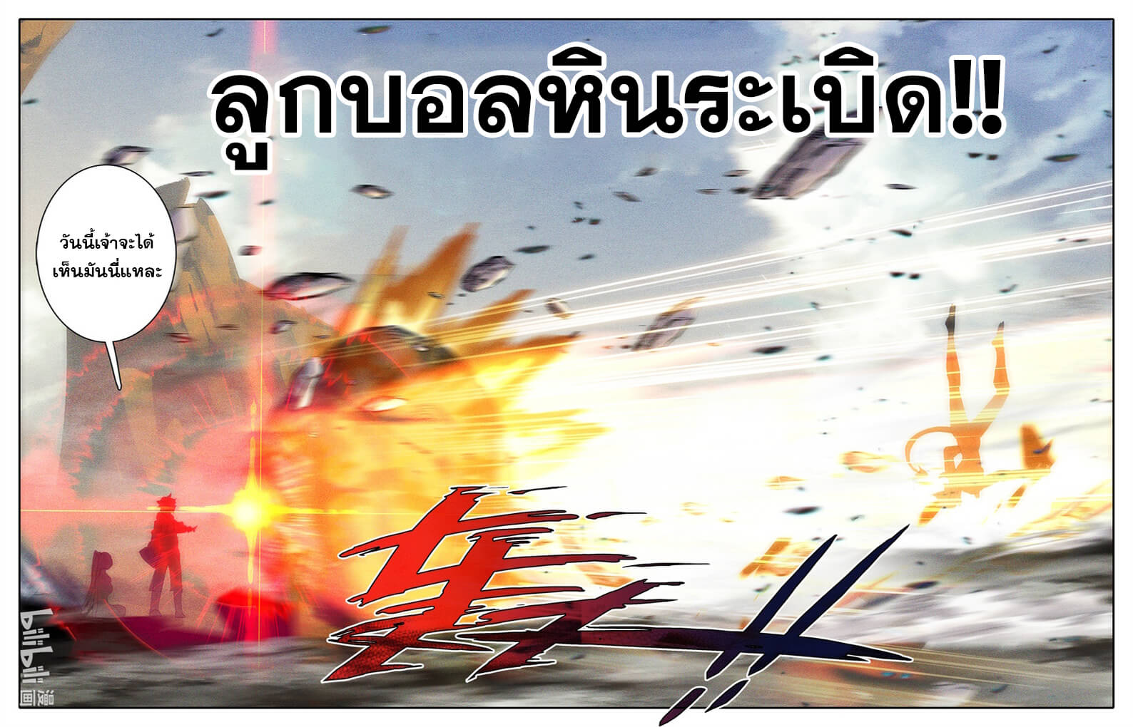 ชาวบ้านที่แข็งแกร่งที่สุดในสถาบันเซียน ตอนที่ 13 หน้า 18