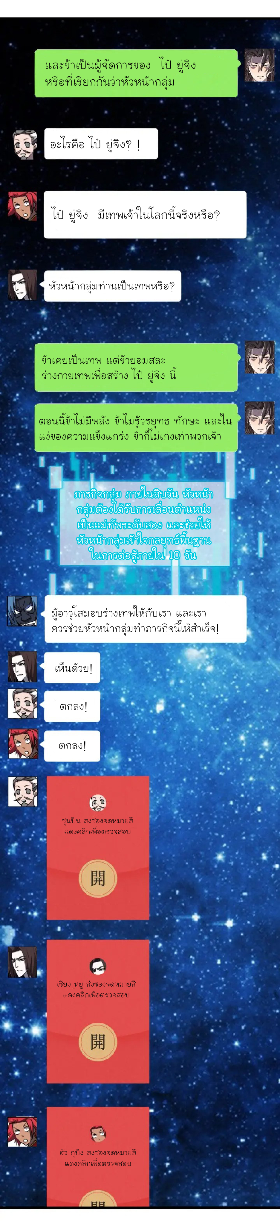 Martial God Chat Group ตอนที่ 2 หน้า 25