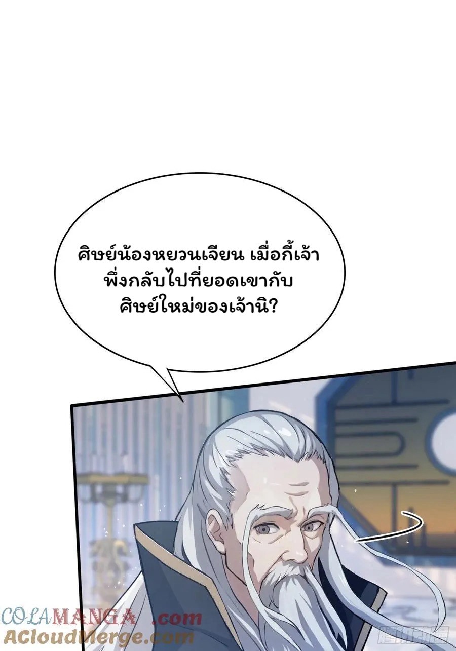 (ซ้ำกับบาทเดียว)ข้าคือปรมาจารย์ไร้เทียมทาน?ห๊ะไรนะ!!! ตอนที่ 13 หน้า 13