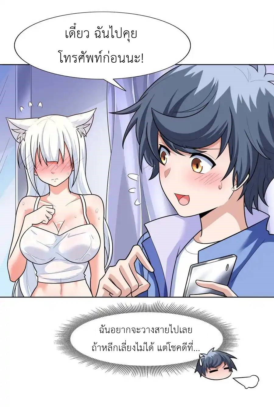 There Will Always Be Someone To Disturb My AFK Life ตอนที่ 27 หน้า 17
