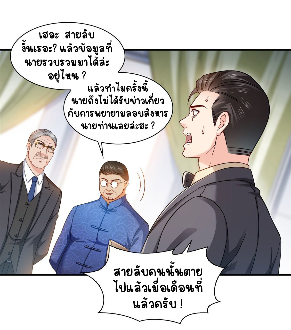 (ชนจีน)Perfect Secret Love The Bad New Wife Is a Little Sweet ตอนที่ 110 หน้า 3
