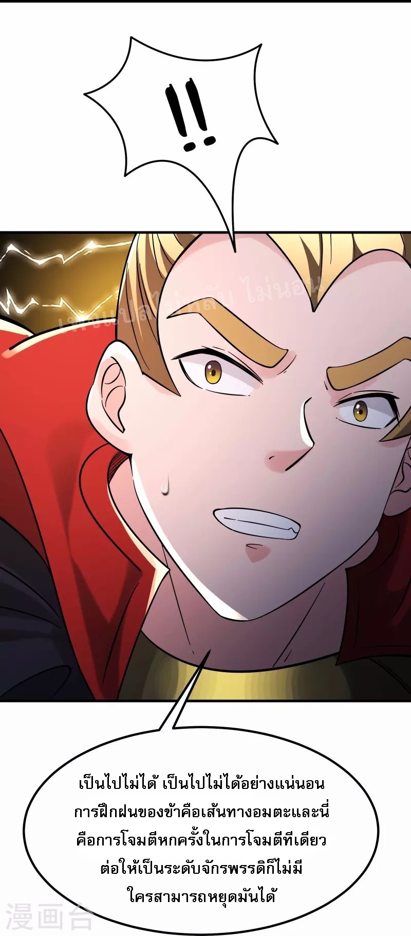 ฮาเร็มของข้ามีแต่ลูกศิษย์หญิงทั้งนั้น ตอนที่ 95 หน้า 17