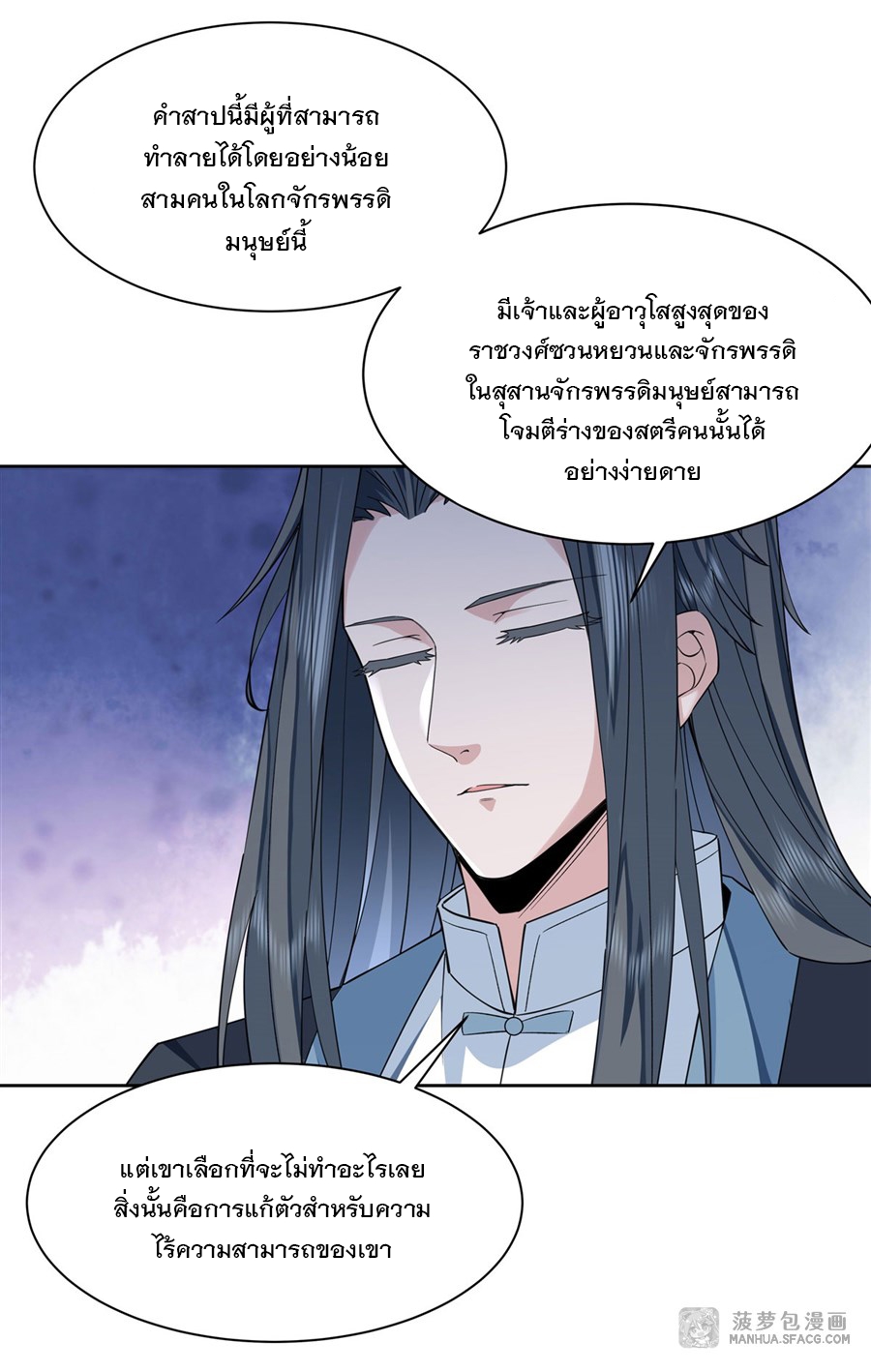 ศิษย์ของข้าล้วนมีอนาคตที่ยิ่งใหญ่ (ชนจีน) ตอนที่ 19 หน้า 40