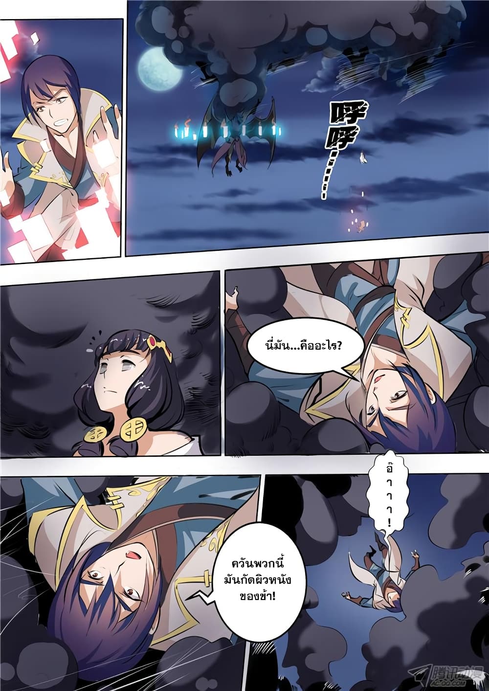 Apotheosis – การยกระดับสู่สถานะของพระเจ้า ตอนที่ 37 หน้า 11