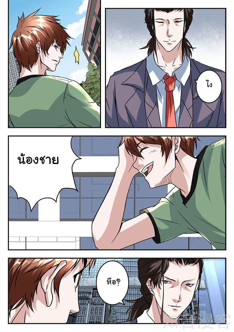 เจียงไป๋กับระบบนครหลวง ตอนที่ 43 หน้า 9