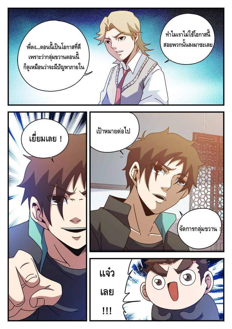 Xie wen dong ตอนที่ 31 หน้า 6