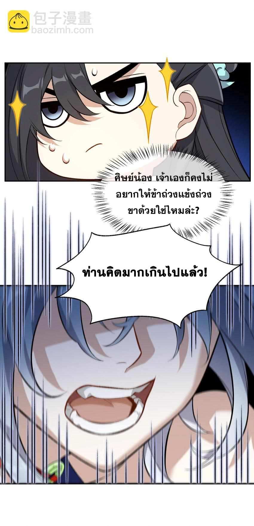 ยอดยุทธุ์8ชั่วโมง ตอนที่ 2 หน้า 75