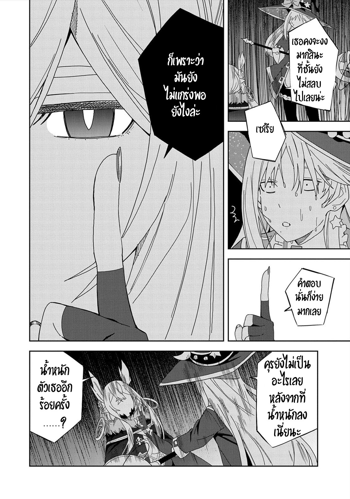 Akuma no Niidzuma ตอนที่ 15 หน้า 17