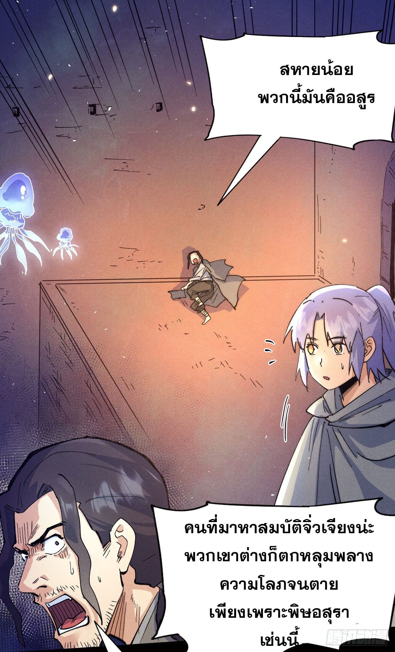 ตูข้านี่แหละเทพ (ทันจีน) ตอนที่ 92 หน้า 31