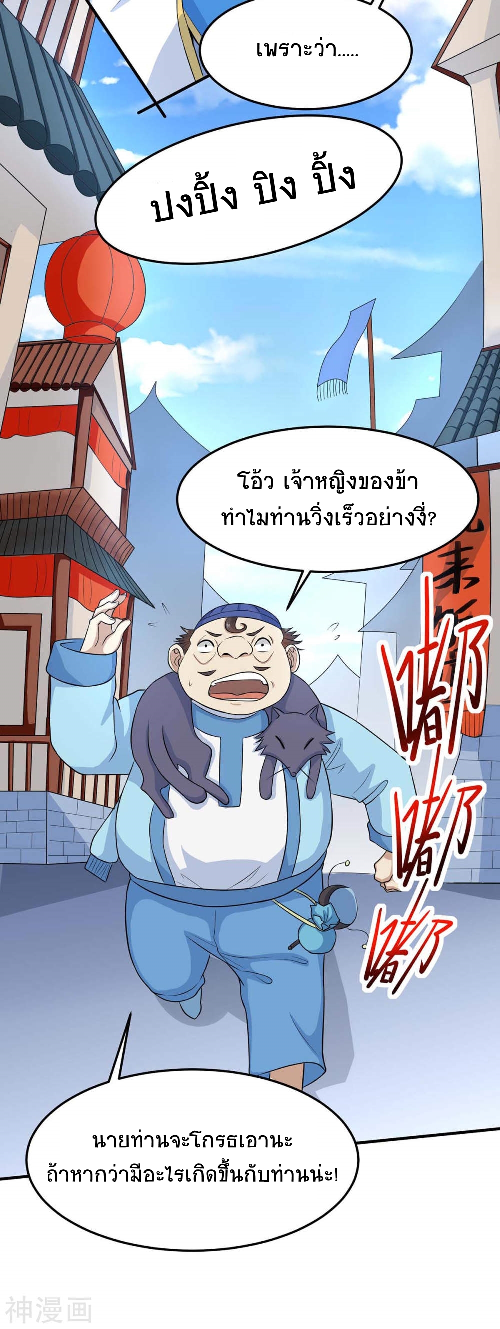 การกลับมาของจักพรรดิ์ ตอนที่ 147 หน้า 28