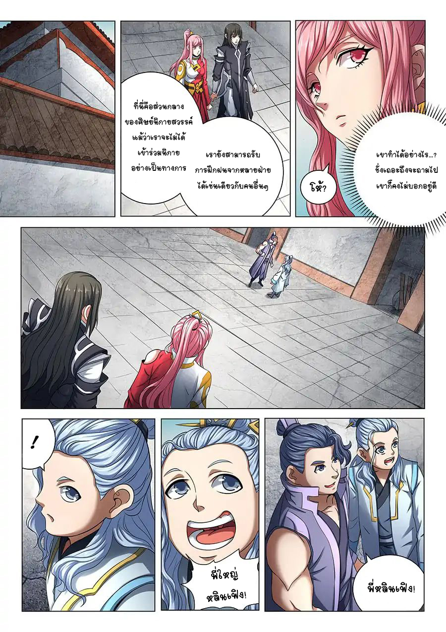 God of Martial Arts ตอนที่ 69 หน้า 14