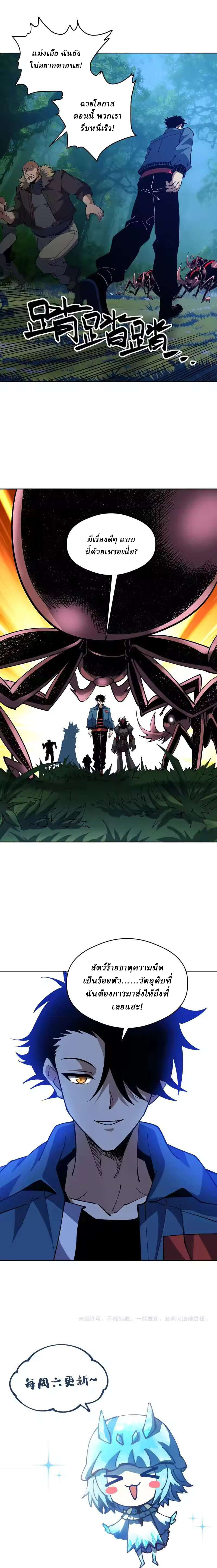 Global Beast Tamer I Can See the Path of Evolution ตอนที่ 68 หน้า 11