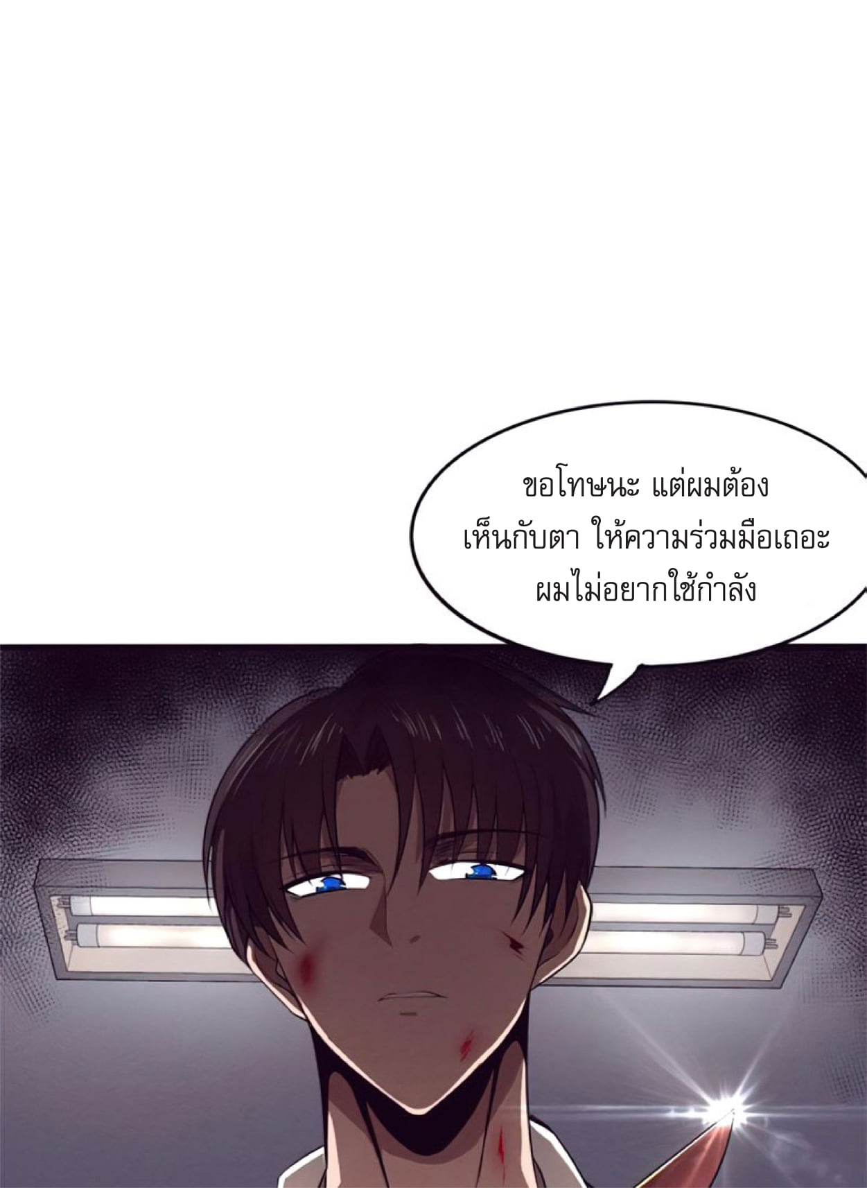 The Frenzy Of Evolution ตอนที่ 3 หน้า 106