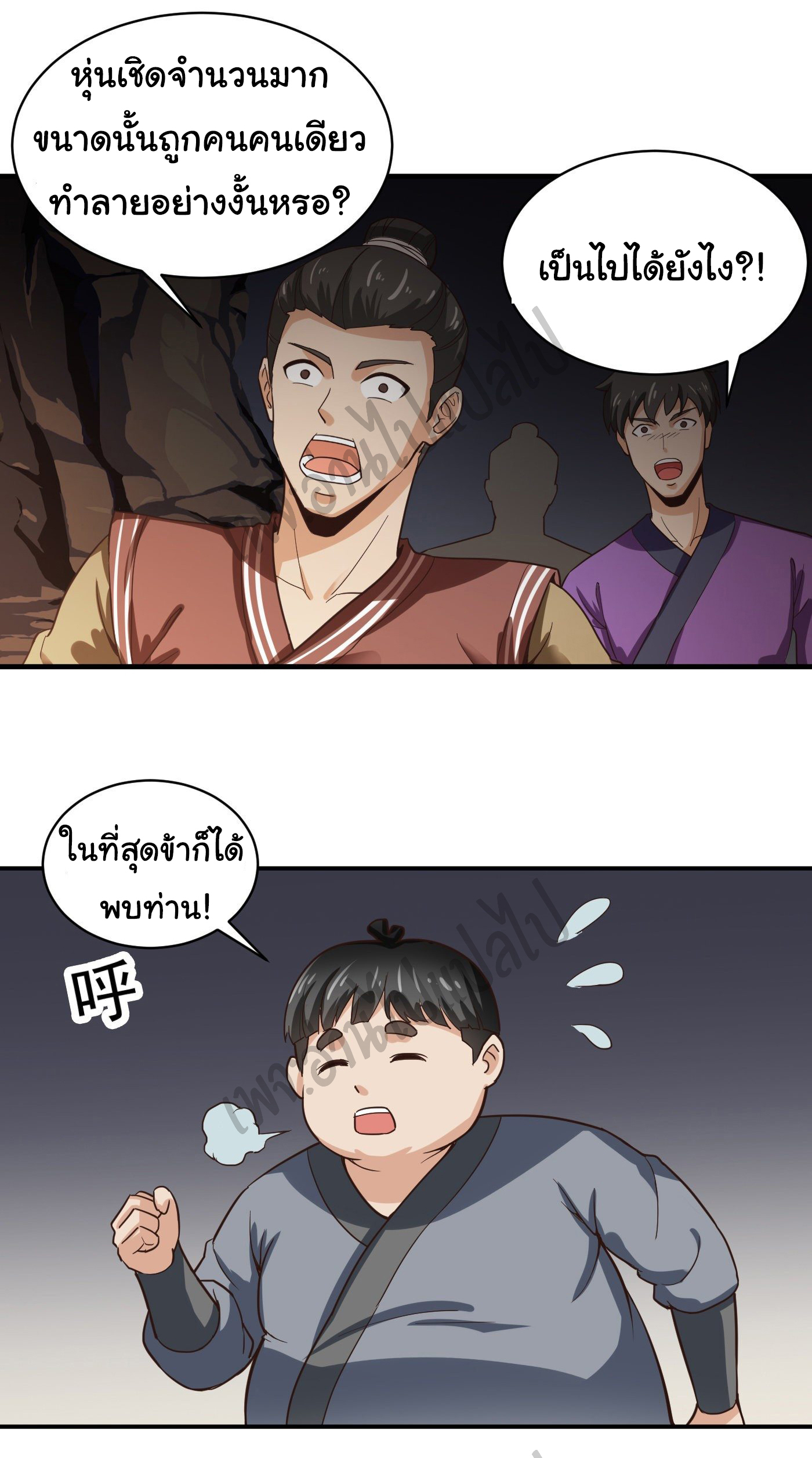 Valkyrie Supreme ตอนที่ 43 หน้า 2