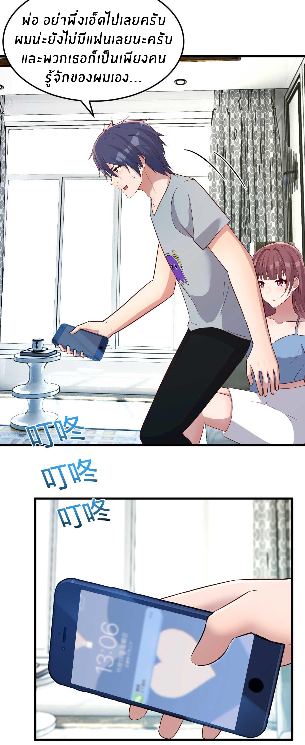 พี่สาวอยากเล่นคุณ ตอนที่ 191 หน้า 20