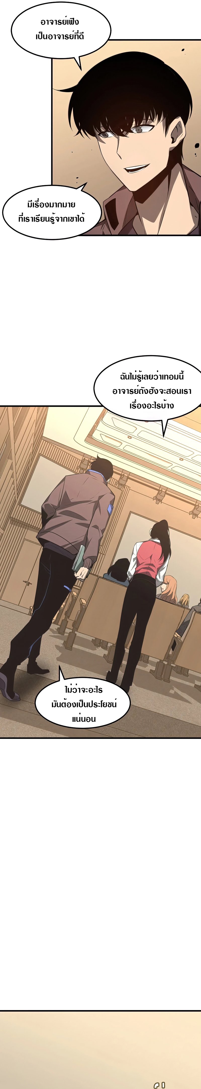 Super Evolution ตอนที่ 74 หน้า 4