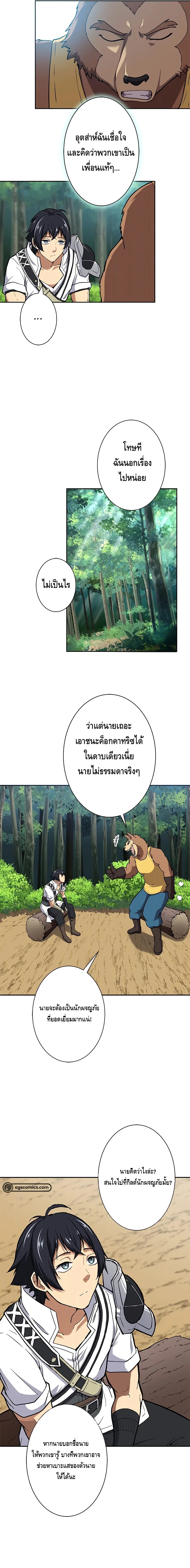ชีวิตที่สามของนักดาบเวทย์ผู้ไร้เทียมทาน ตอนที่ 3 หน้า 17