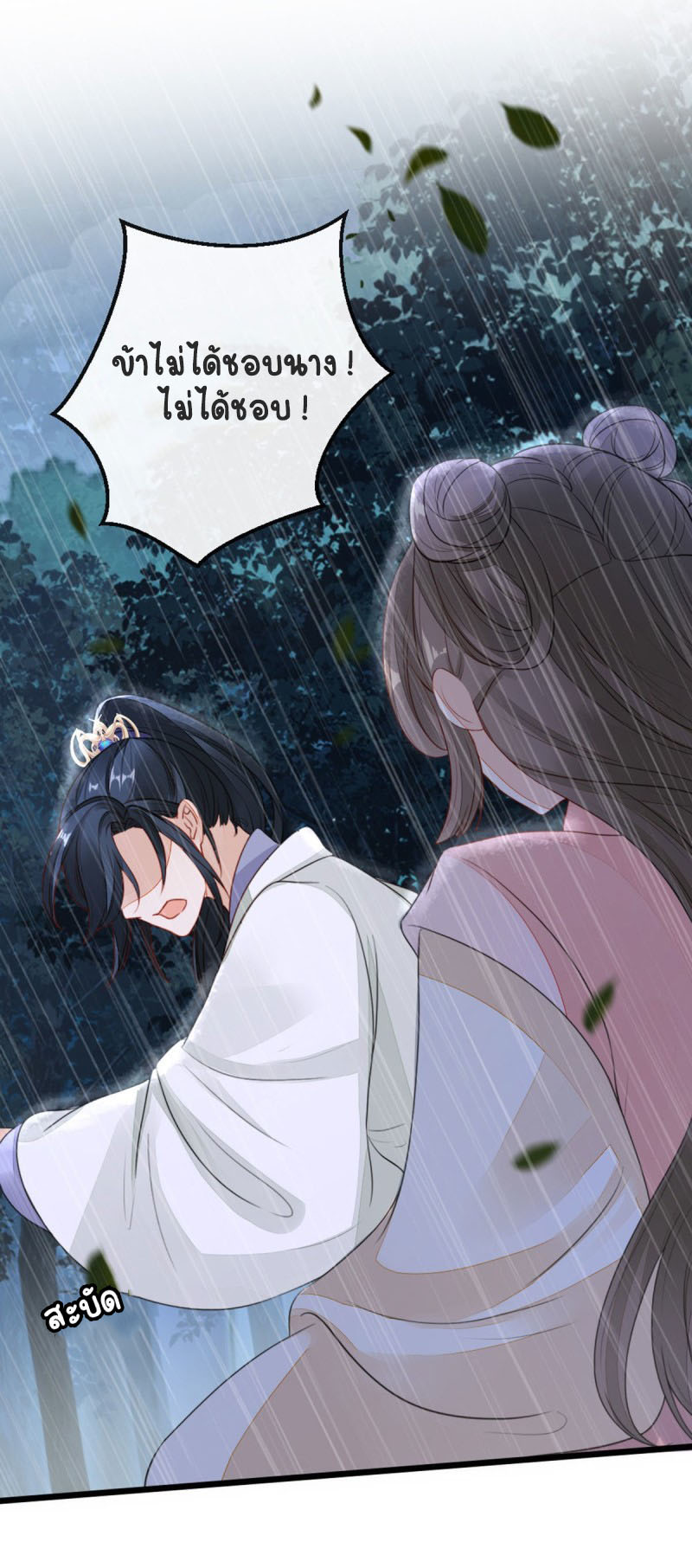 ระบบเปลี่ยนชะตายัยตัวร้าย ตอนที่ 25 หน้า 19