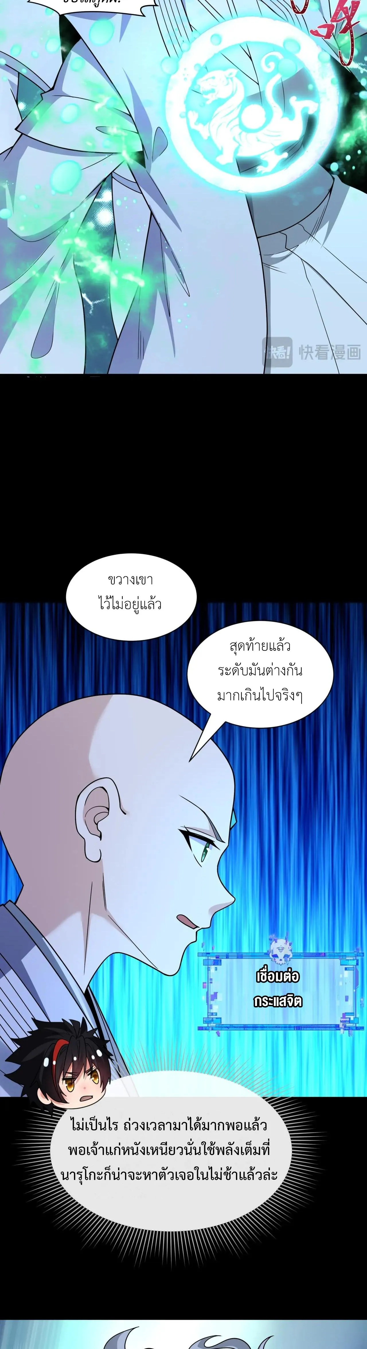 Era of the Haunted - ยุคสมัยแห่งภูตผี ตอนที่ 485 หน้า 24
