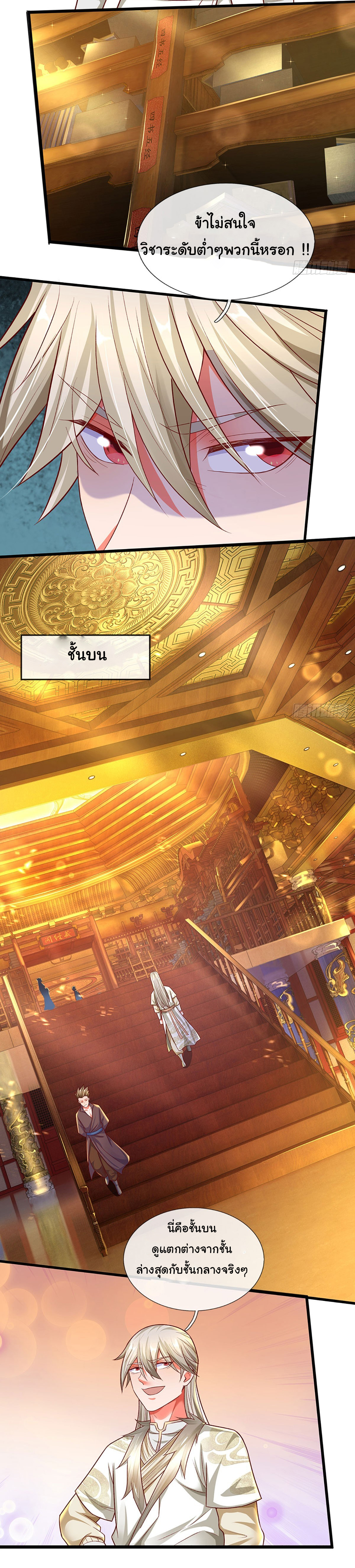 ยอดยุทธมารโอสถ ตอนที่ 28 หน้า 20