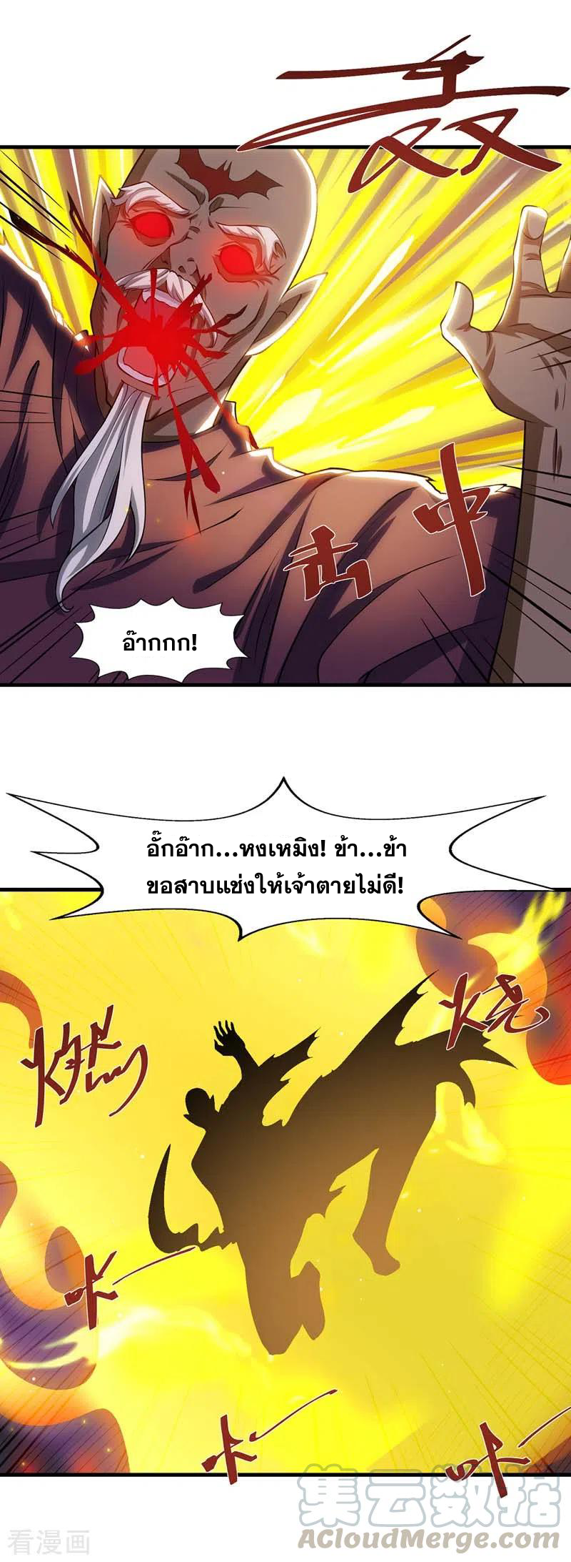 จักรพรรดิสวรรค์จุติ ตอนที่ 54 หน้า 9