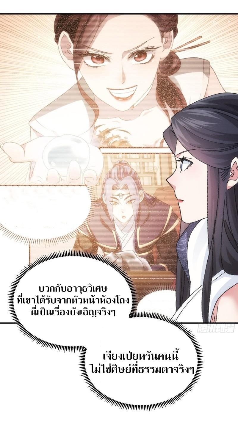 ข้าแค่ไม่เล่นไพ่ตามเกม ตอนที่ 107 หน้า 36