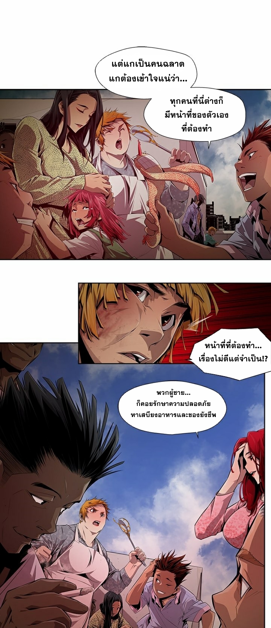Survival Undead ตอนที่ 8 หน้า 13