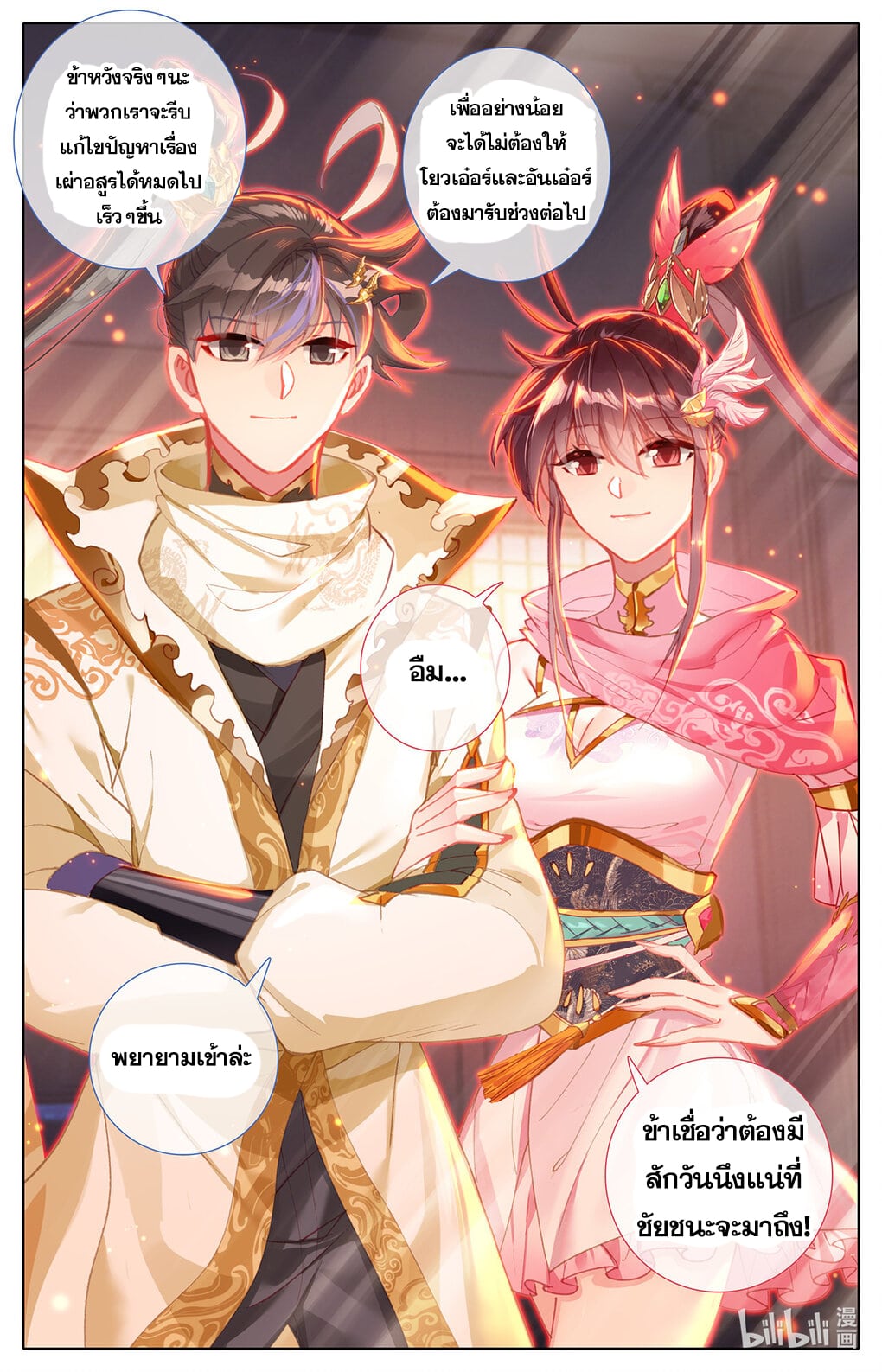 Azure Legacy (ทันจีน) ตอนที่ 160 หน้า 11