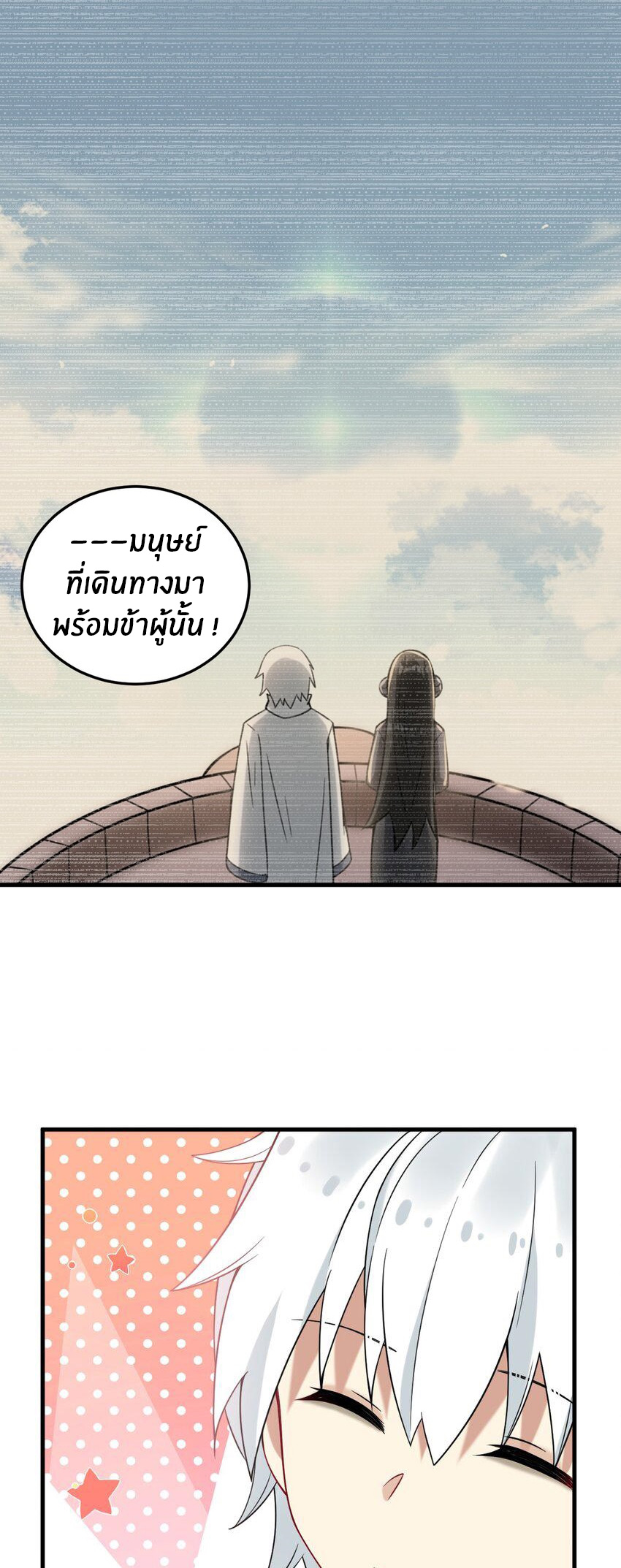 Immortal Me And Eldritch Wife ตอนที่ 48 หน้า 28