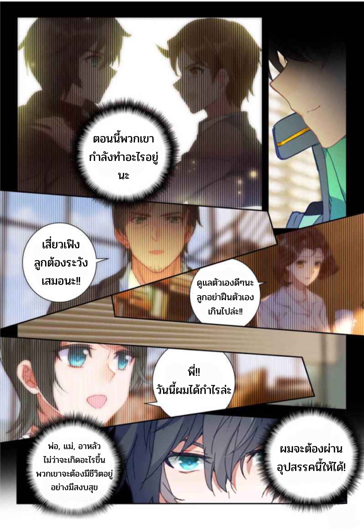 Swallowed star ศึกล้างดวงดาว ตอนที่ 110 หน้า 13