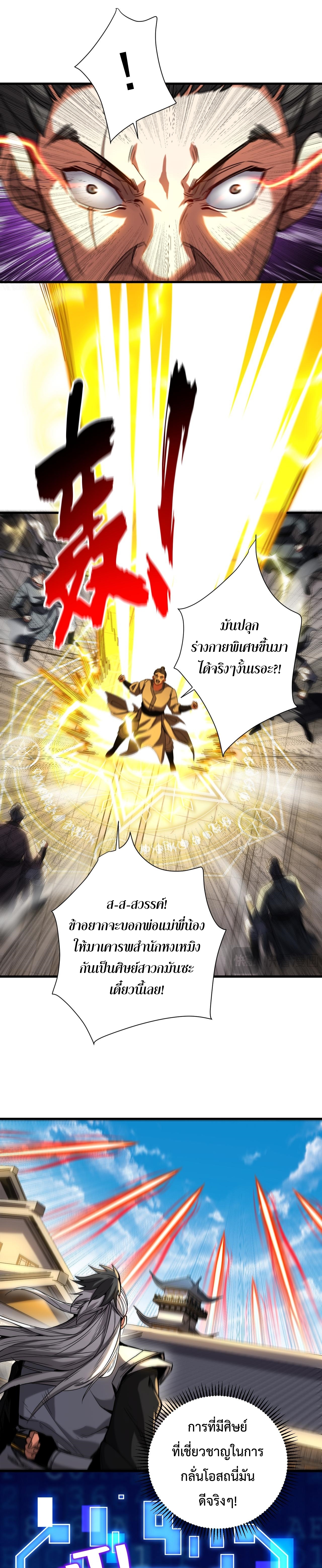 ข้าขอบ่มเพาะศิษย์แบบชิวๆ ก็แล้วกัน! (ชนจีน) ตอนที่ 141 หน้า 8