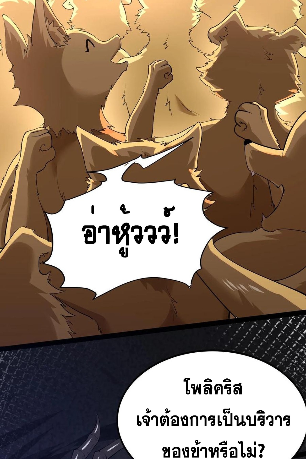 เกิดใหม่เป็นมังกรสายโหดพร้อมระบบรวบรวม NPC สาวสุดแกร่ง ตอนที่ 8 หน้า 3