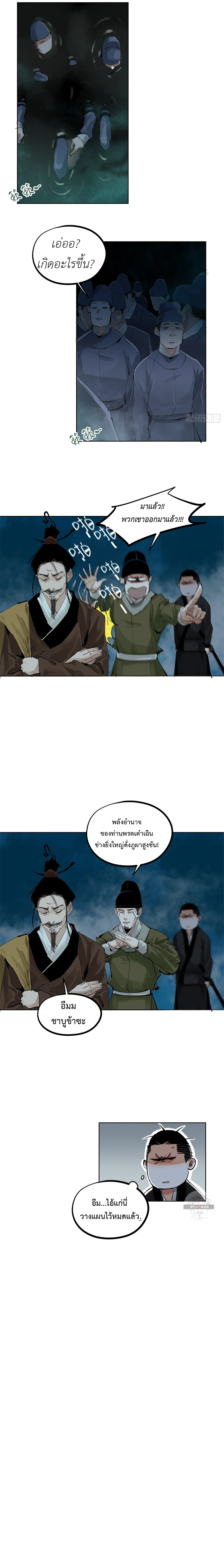 ปราชญ์ผู้ยิ่งใหญ่แห่งราชันย์กระดูกขาว ตอนที่ 34 หน้า 7