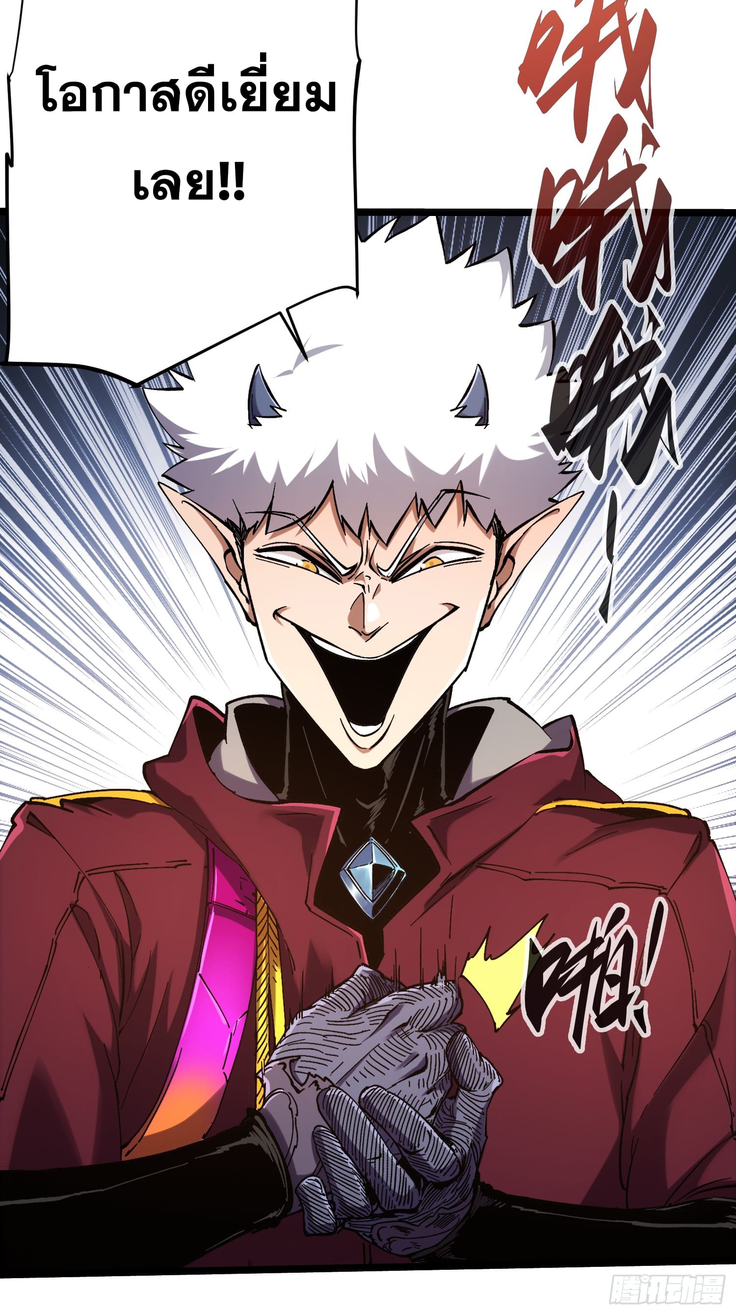ถ้าหากไม่ตาย ข้าก็จะครองโลกปีศาจ! ตอนที่ 16 หน้า 17