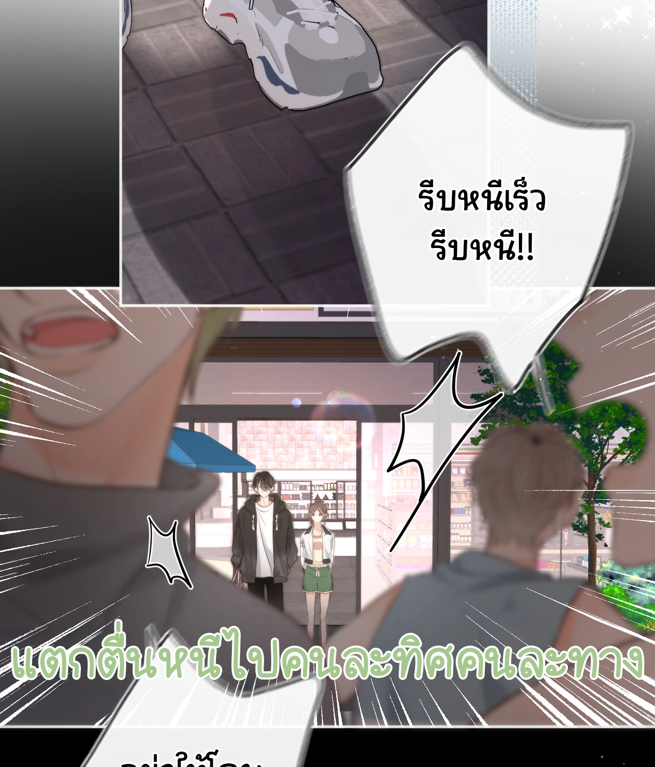 You Are My Desire | เธอคือฝันหวานละมุน ตอนที่ 7 หน้า 42
